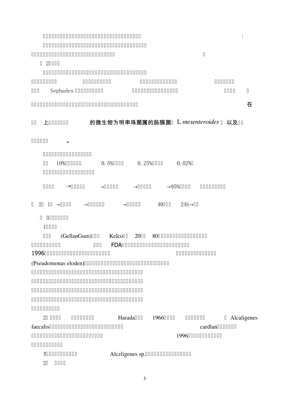 9.1.4功能性多糖和功能性油脂_第3页
