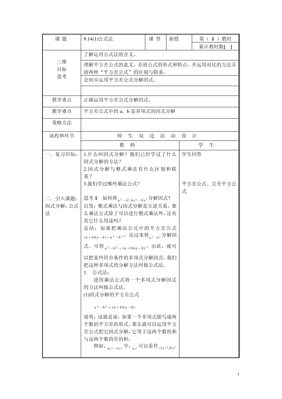 9.14公式法_第1页