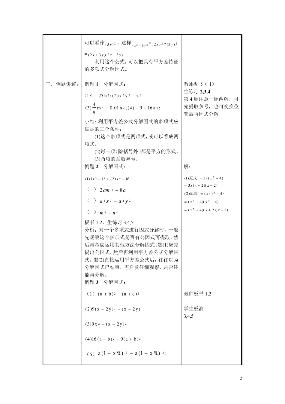 9.14公式法_第2页