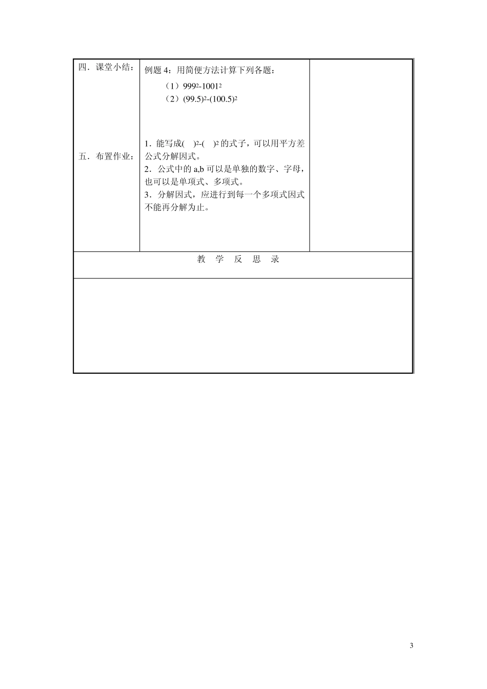 9.14公式法_第3页