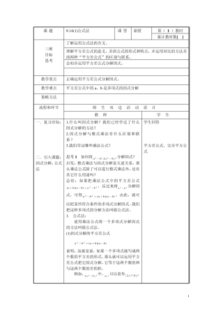 9.14公式法