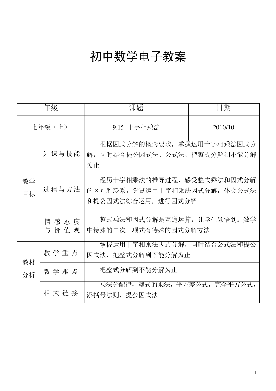 9.15十字相乘法_第1页