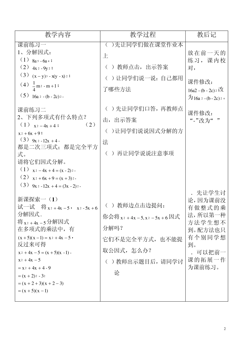 9.15十字相乘法_第2页
