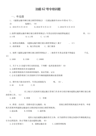 9.21治超新规培训题库