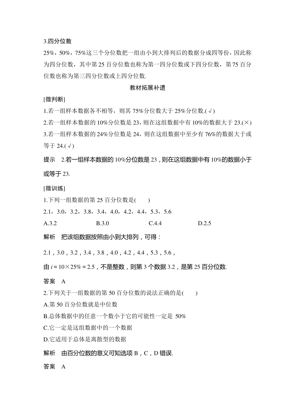 9.2.2总体百分位数的估计_第2页