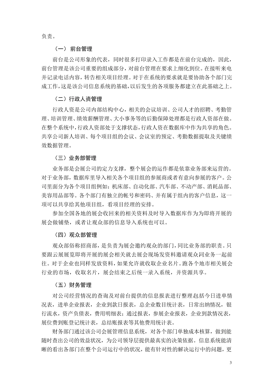 9.28会展管理信息系统应用方案_第3页