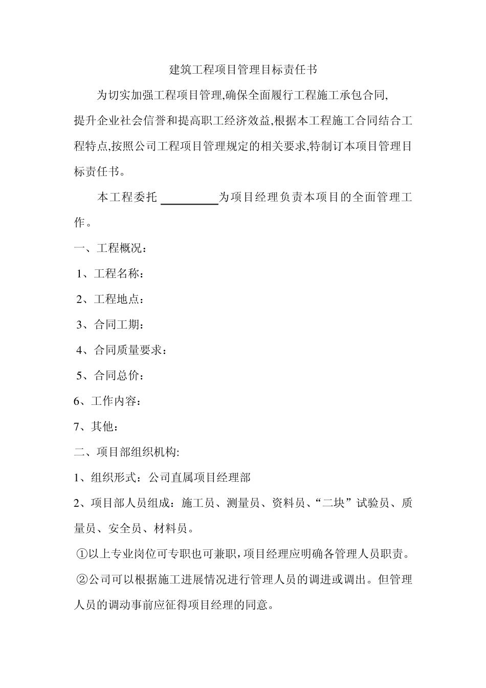 9.29建筑工程项目管理目标责任书_第1页