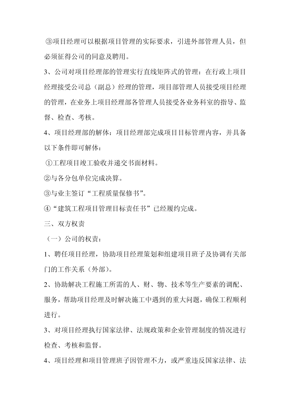 9.29建筑工程项目管理目标责任书_第2页