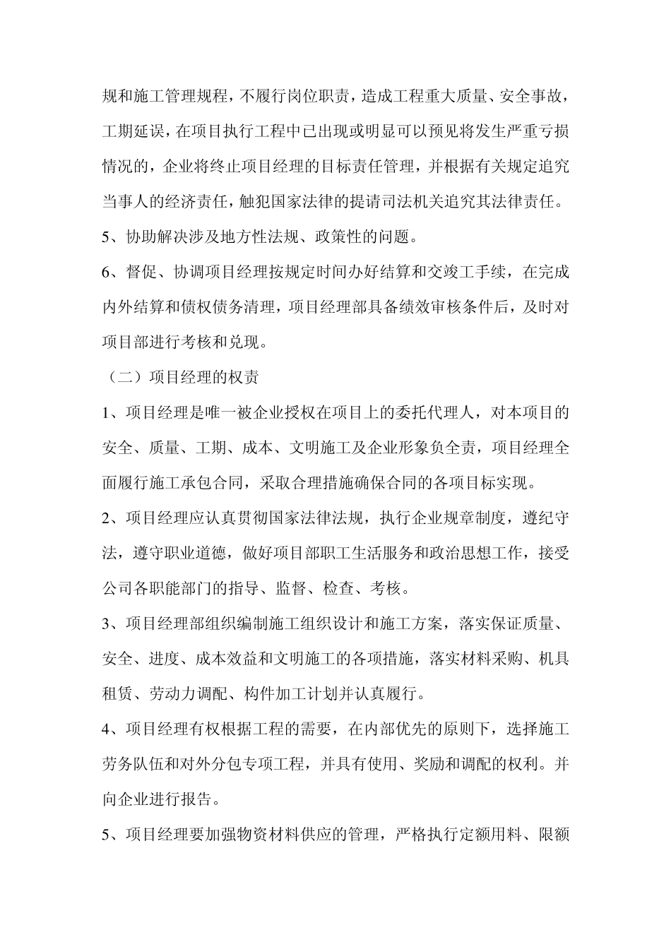 9.29建筑工程项目管理目标责任书_第3页