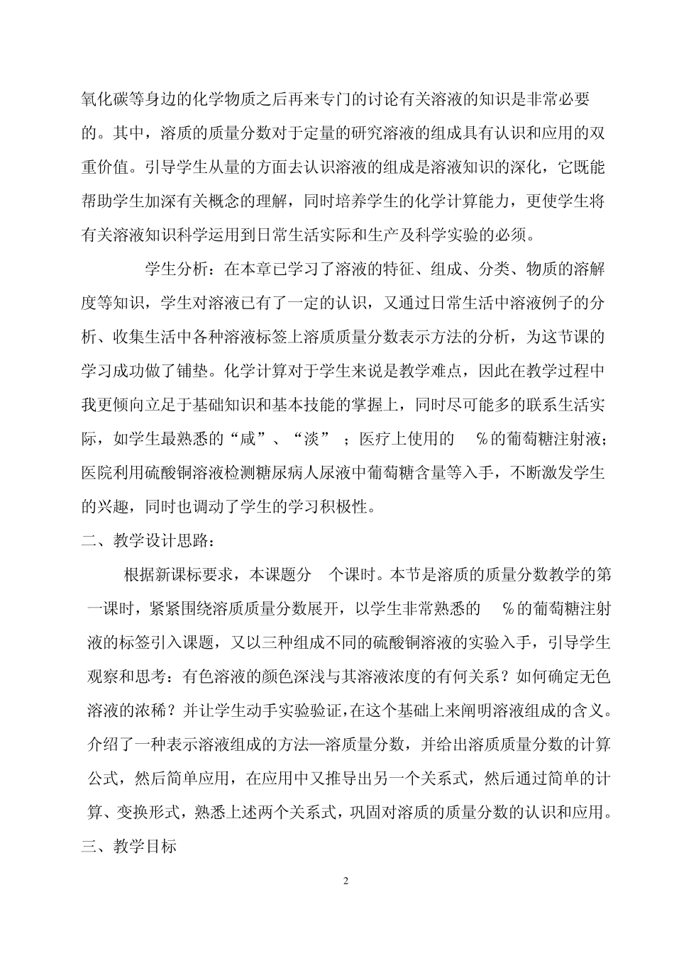 9.3《溶质的质量分数》教学设计(第一课时)_第2页