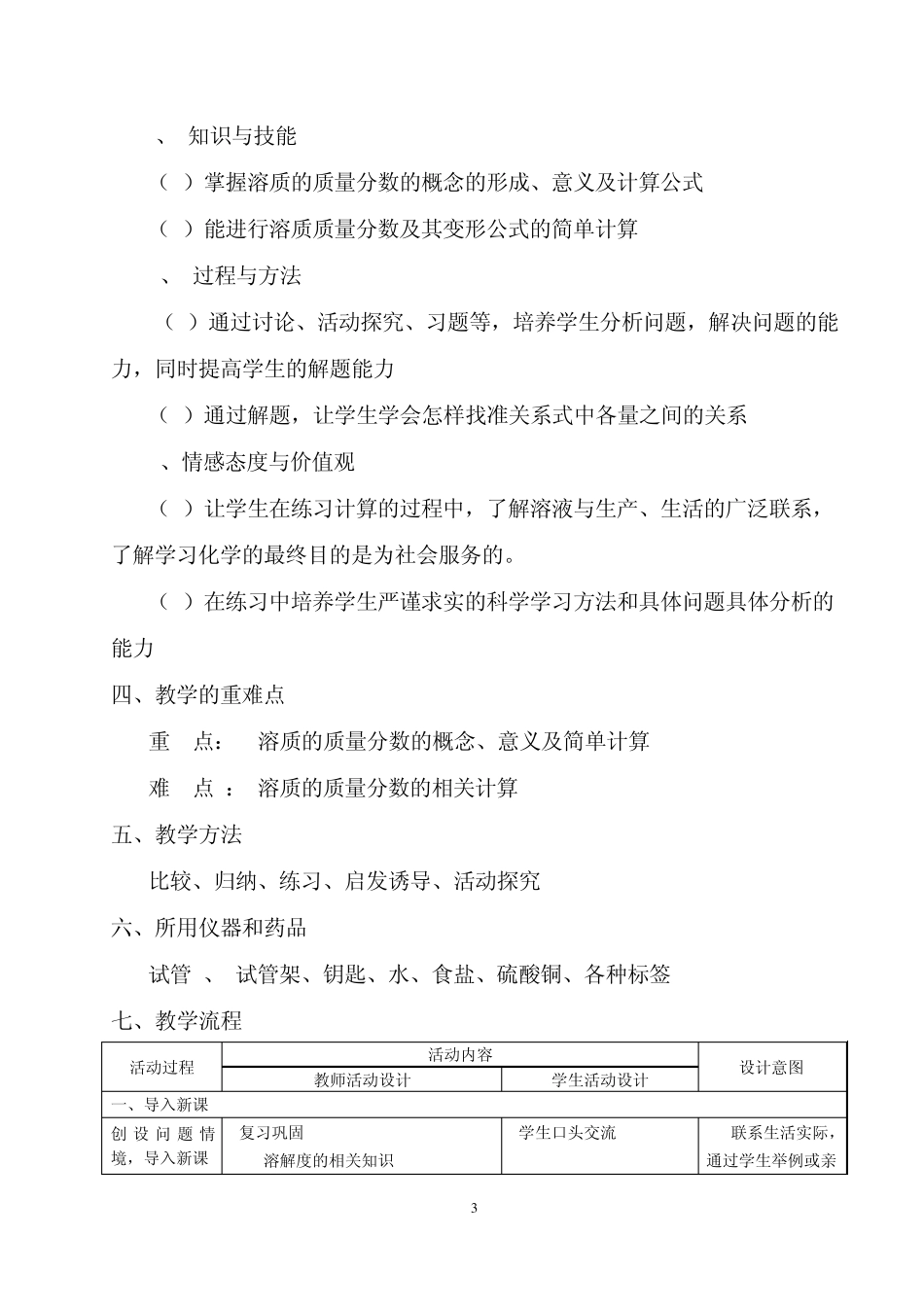 9.3《溶质的质量分数》教学设计(第一课时)_第3页