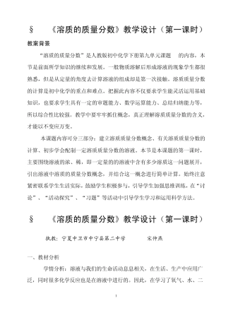 9.3《溶质的质量分数》教学设计(第一课时)