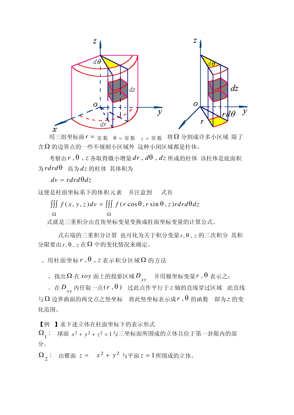 9.5利用柱面坐标和球面坐标计算三重积分_第2页