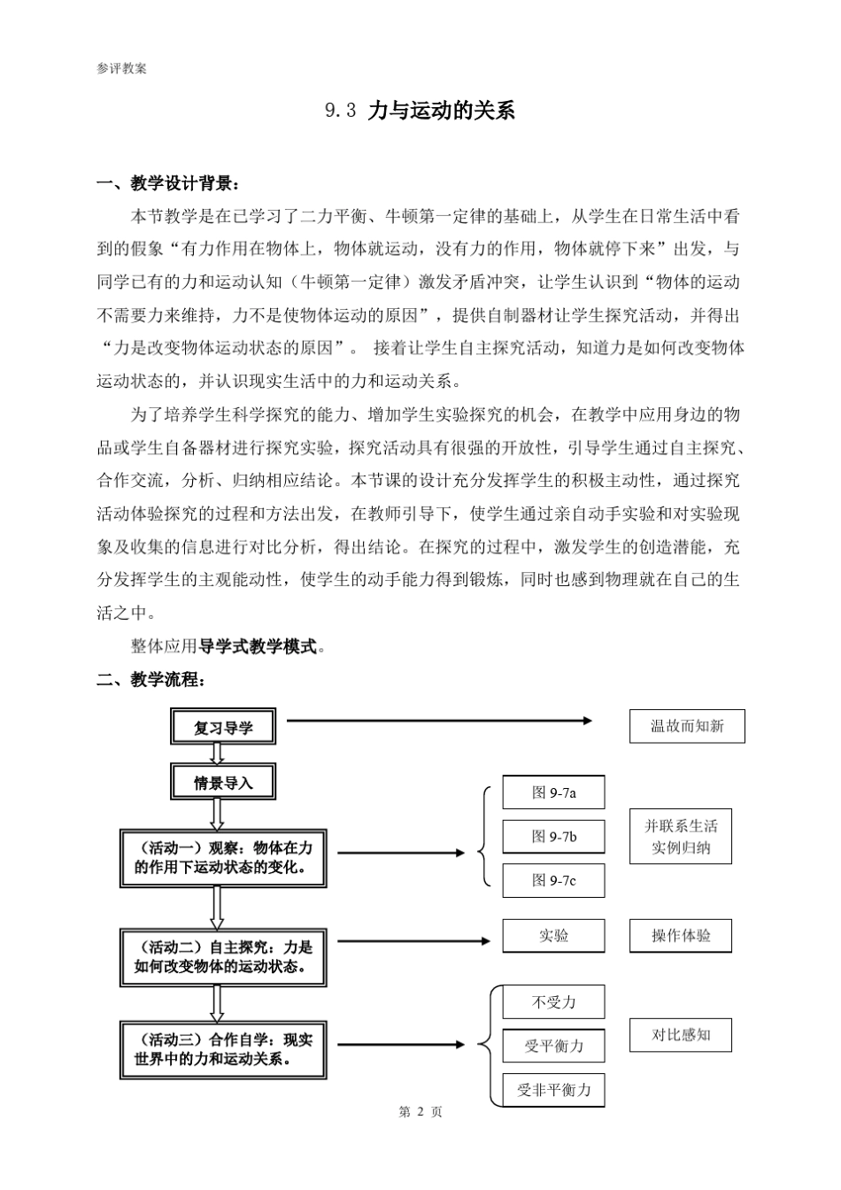 9.3力与运动的关系教案_第2页