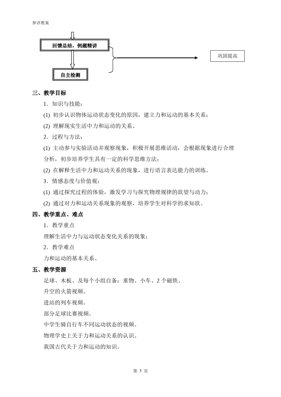 9.3力与运动的关系教案_第3页