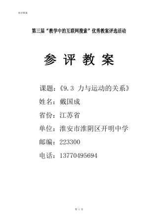 9.3力与运动的关系教案