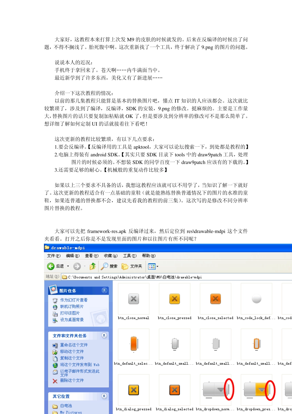 9.PNG图片处理方法_第1页