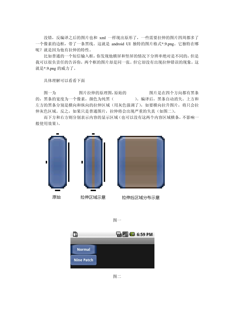 9.PNG图片处理方法_第2页