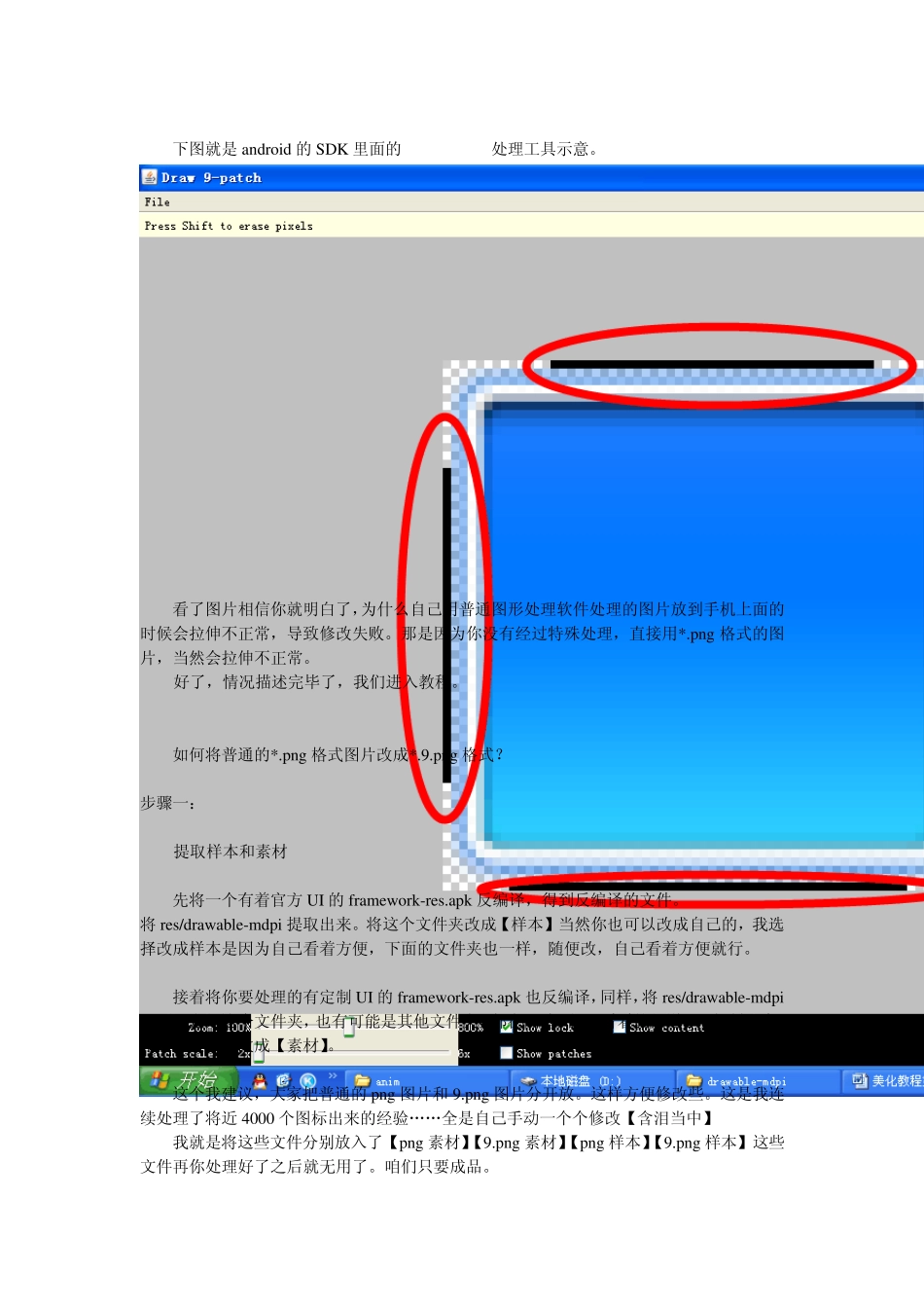 9.PNG图片处理方法_第3页