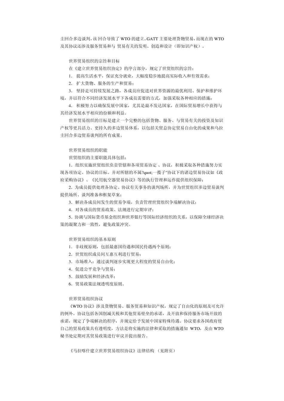 9.WTO知识_第2页