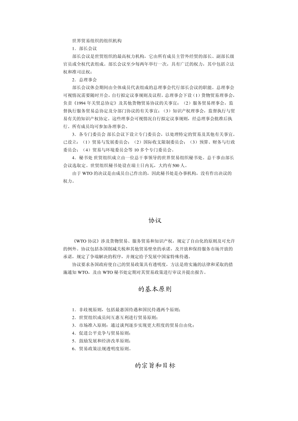 9.WTO知识_第3页