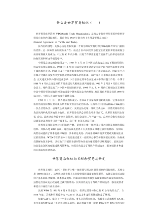9.WTO知识