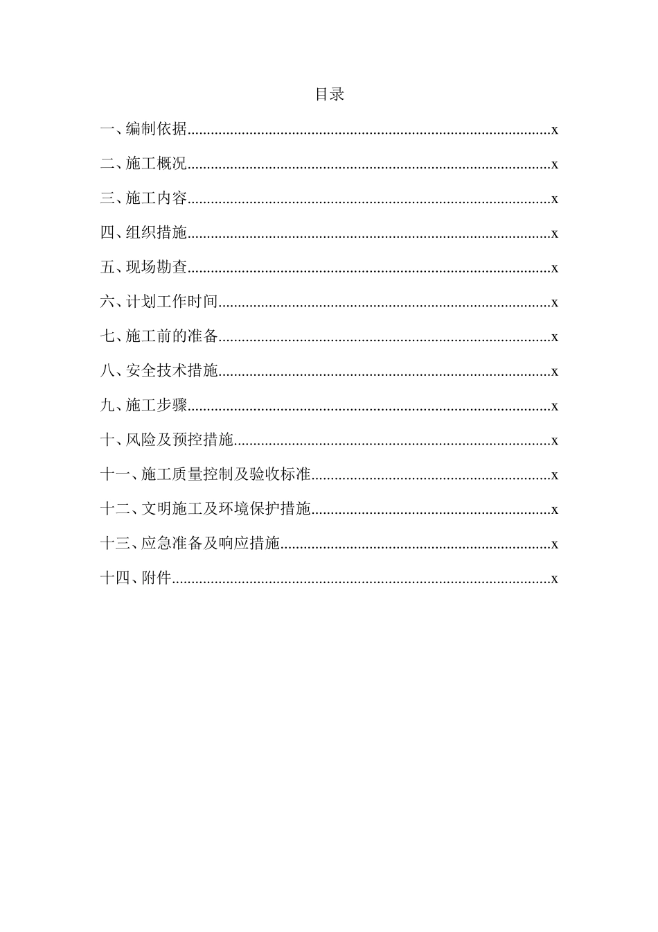 9.XX工程跨越江(河)施工方案_第3页