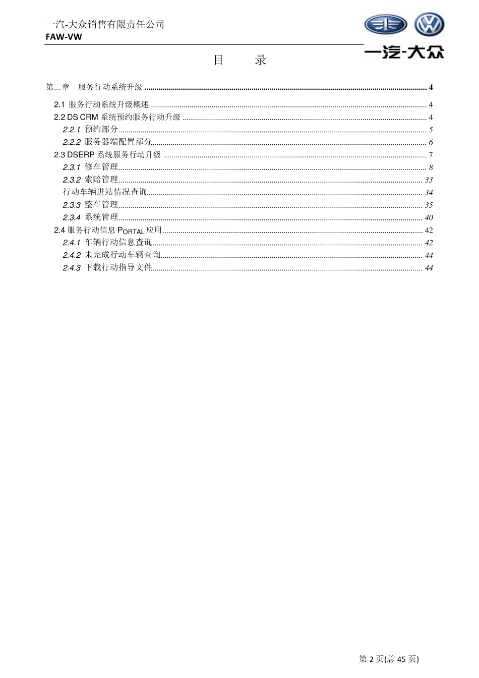 9.一汽大众售后服务行动系统指导手册_第2页