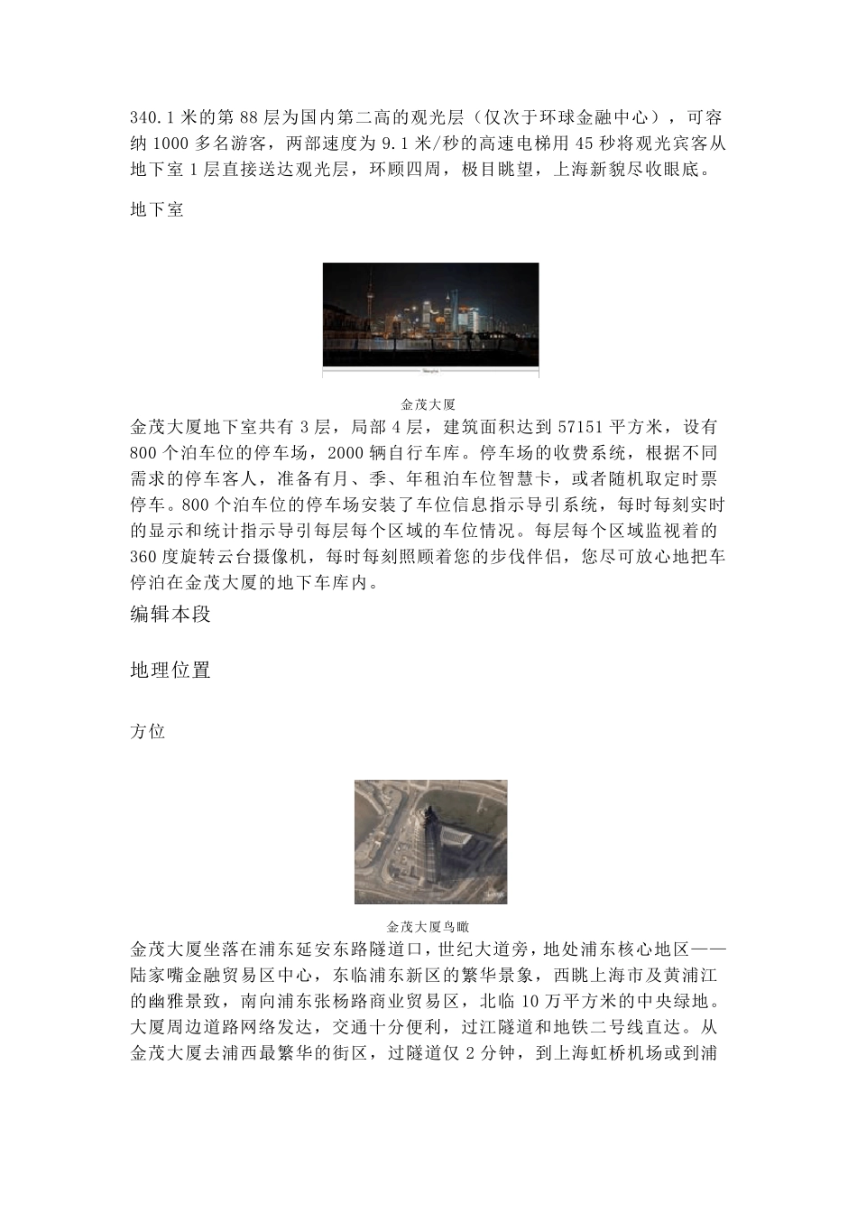 9.上海金茂大厦420.5米_第3页