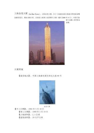 9.上海金茂大厦420.5米
