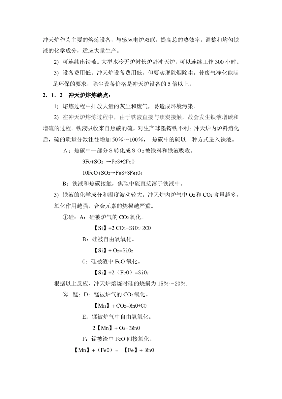 9.冲天炉和电炉熔炼的区别_第2页