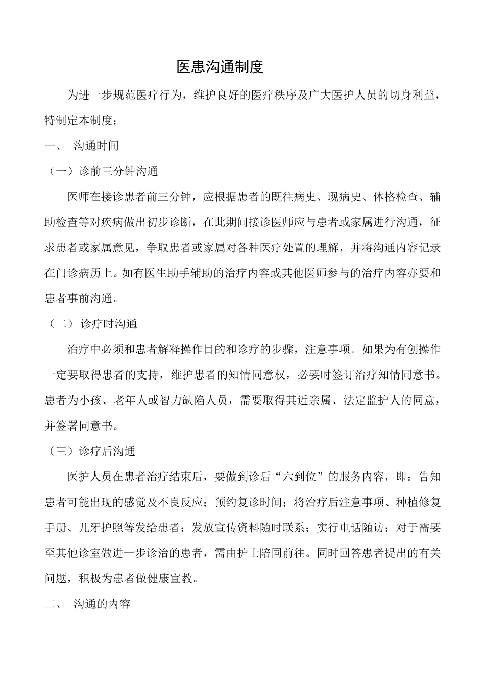 9.医患沟通制度_第1页