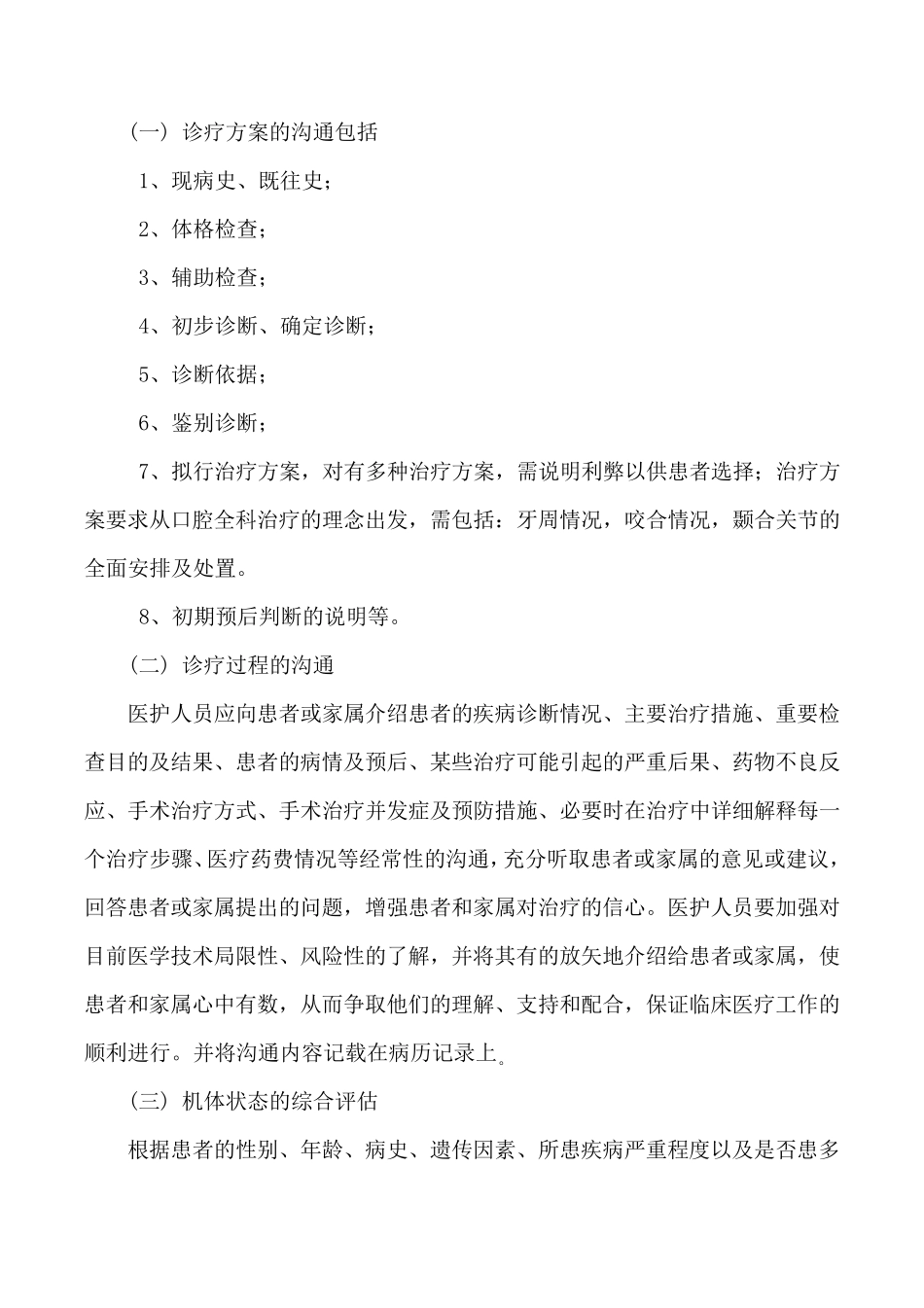 9.医患沟通制度_第2页
