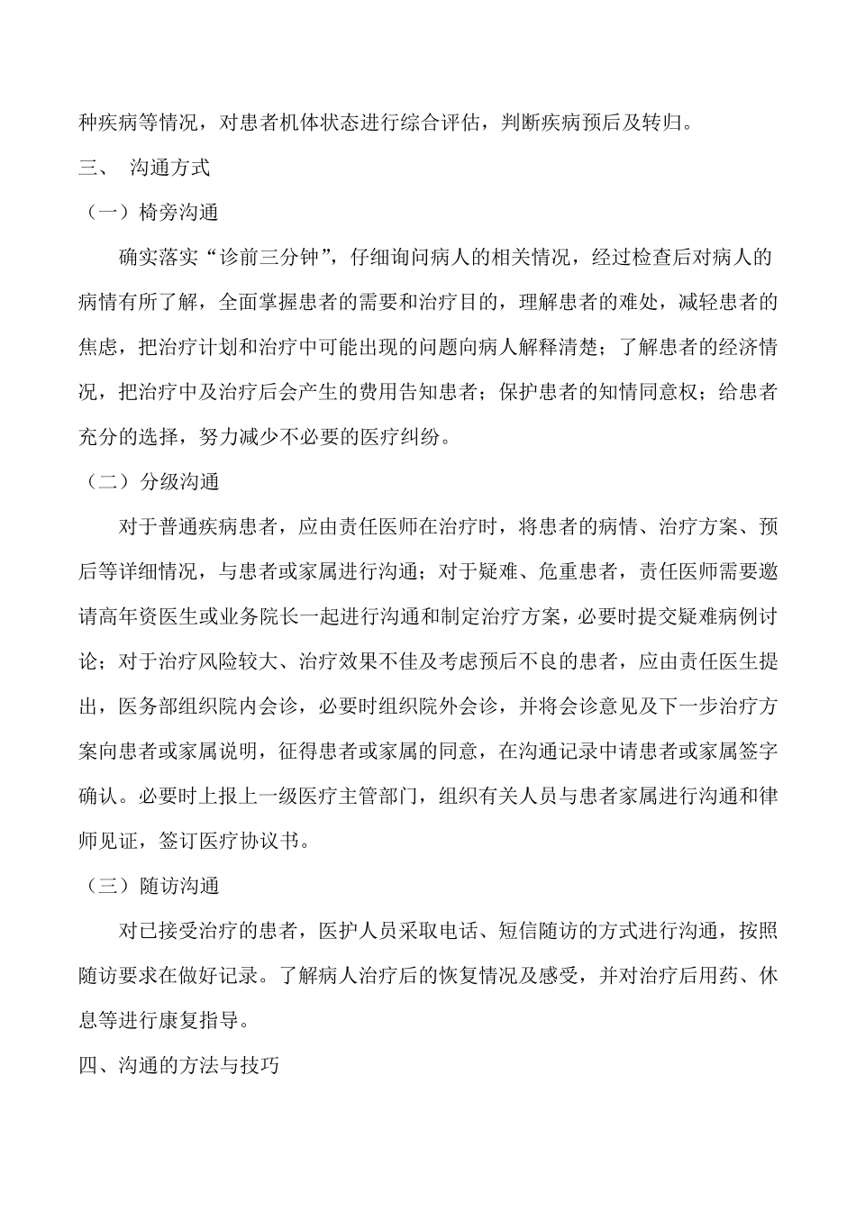 9.医患沟通制度_第3页
