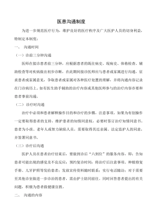 9.医患沟通制度