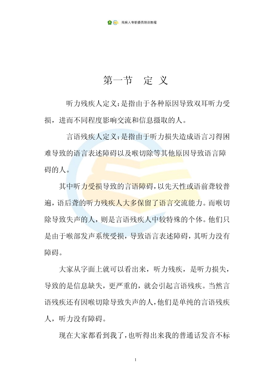 9.听力、言语残疾人_第2页