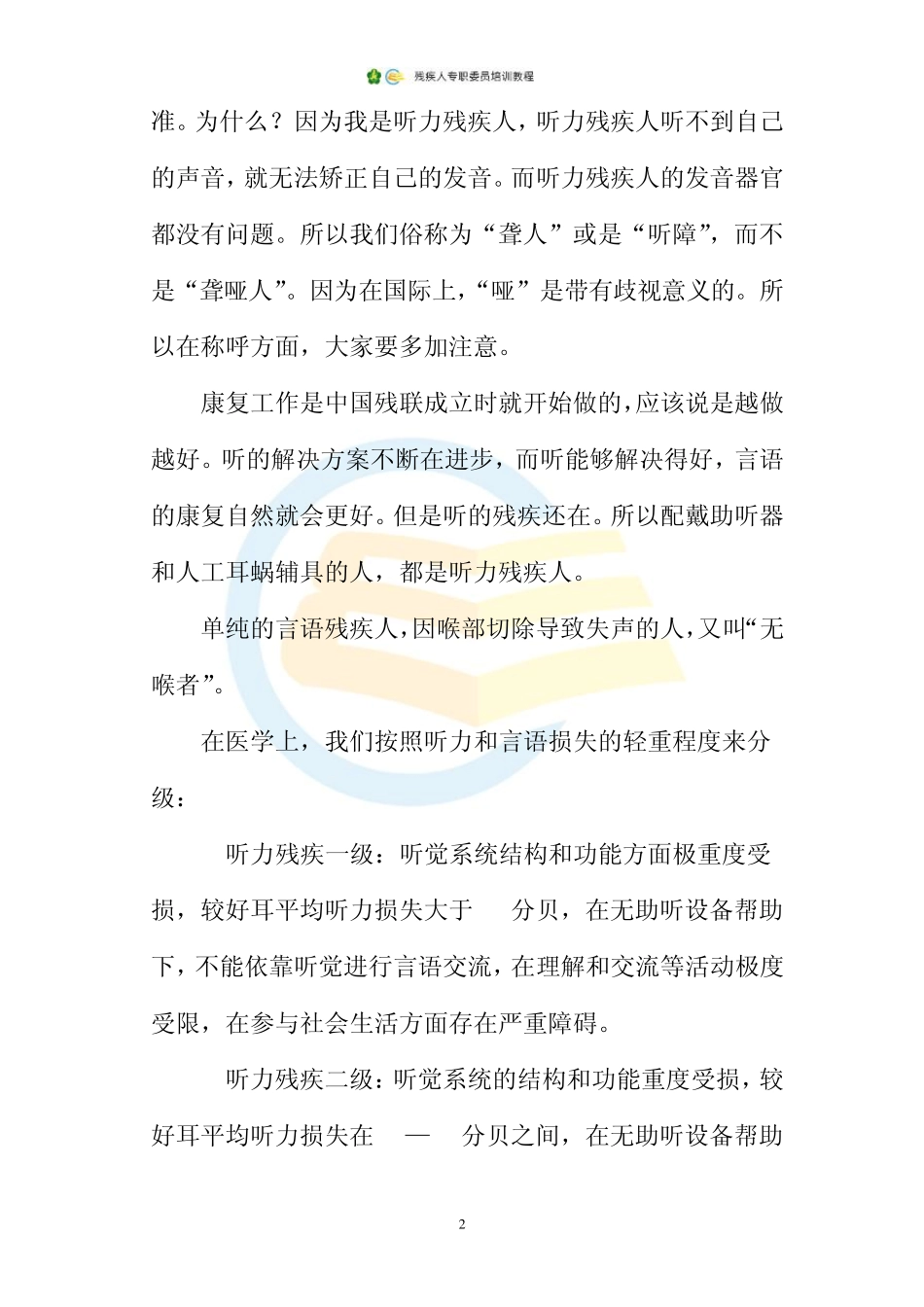 9.听力、言语残疾人_第3页