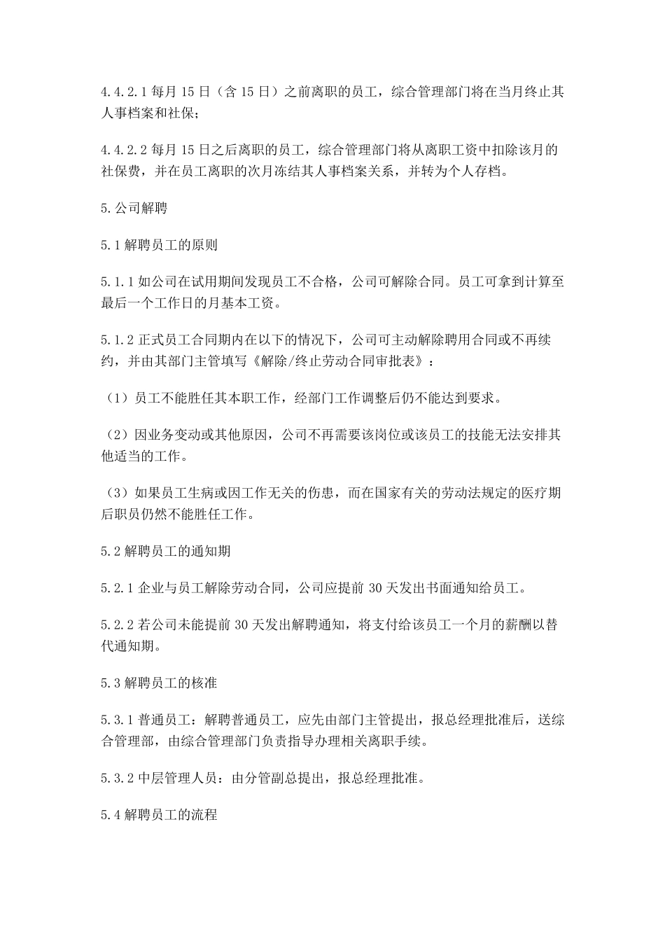 9.员工离职管理制度_第3页