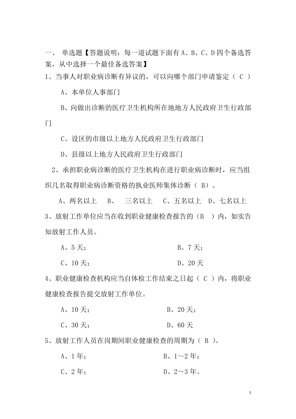 9.放射卫生题目和答案_第1页