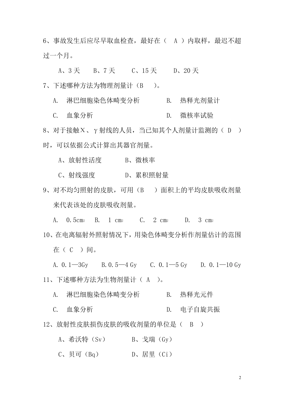 9.放射卫生题目和答案_第2页