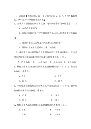 9.放射卫生题目和答案