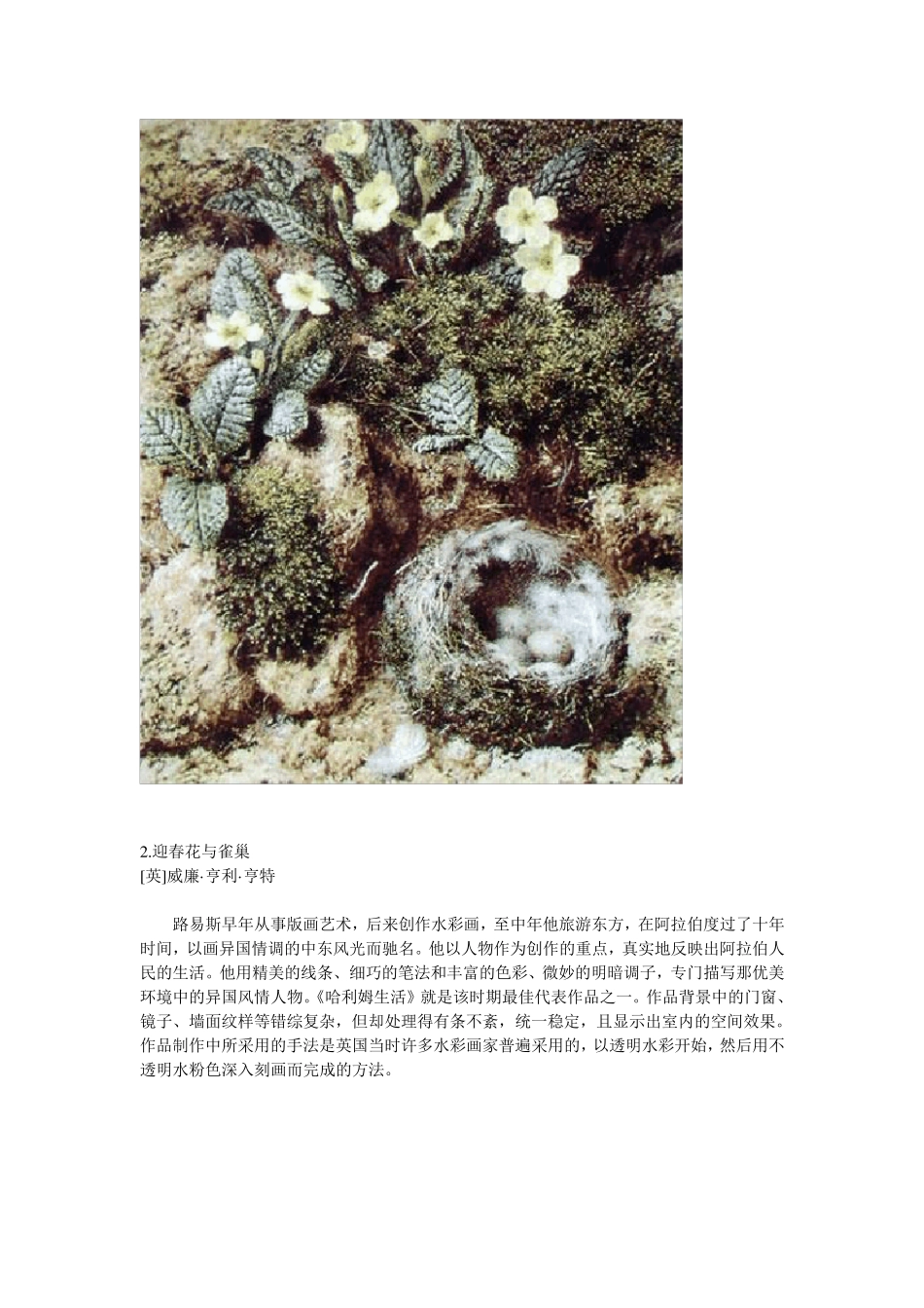 9.水粉画技法中外著名画家水粉画作品赏析[修正版]_第2页