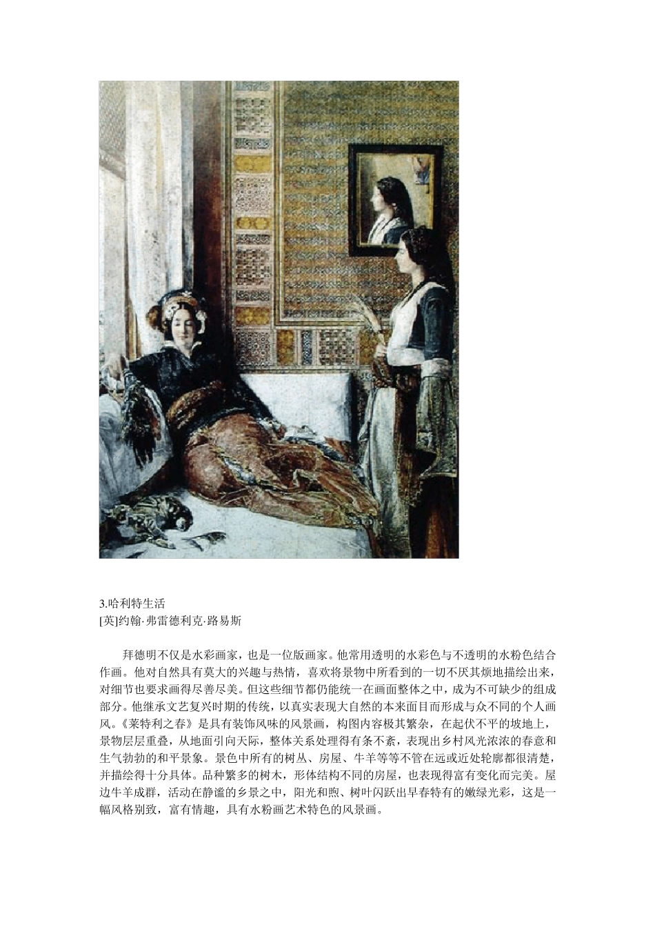 9.水粉画技法中外著名画家水粉画作品赏析[修正版]_第3页