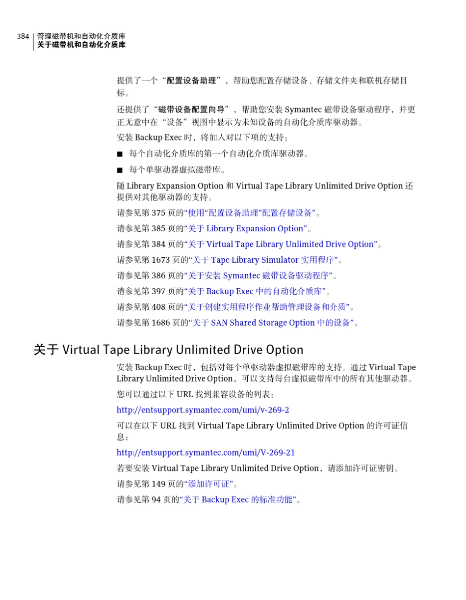 9.管理磁带机和自动化介质库SymantecBackupExec2010R2管理指南_第2页