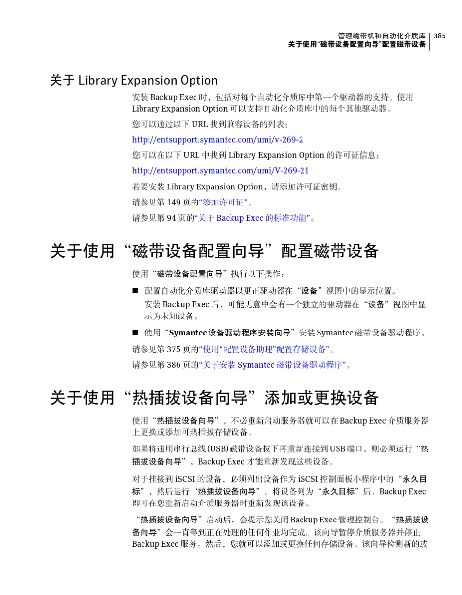 9.管理磁带机和自动化介质库SymantecBackupExec2010R2管理指南_第3页