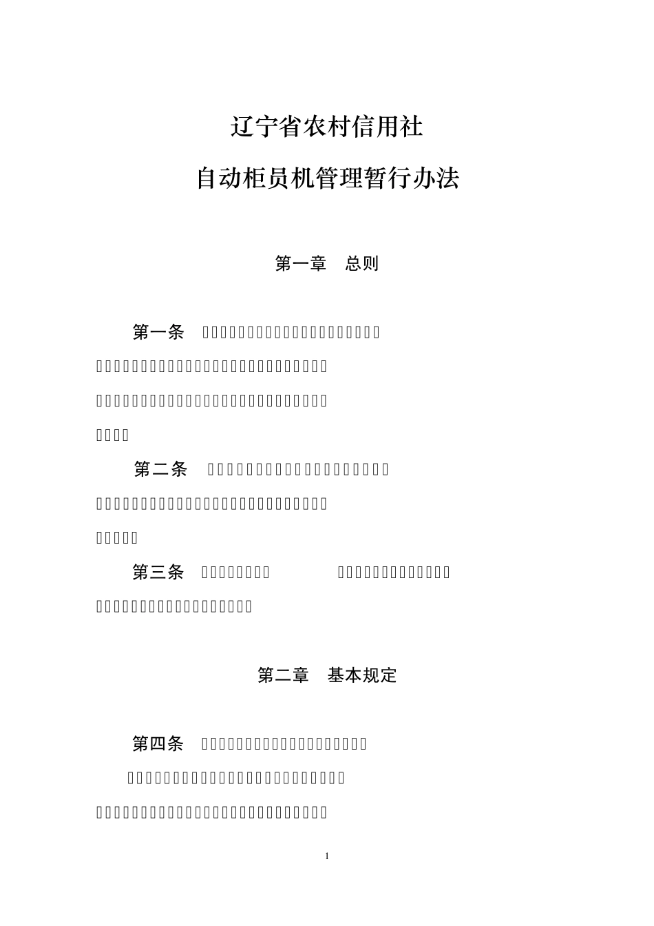 9.自动柜员机管理办法_第1页