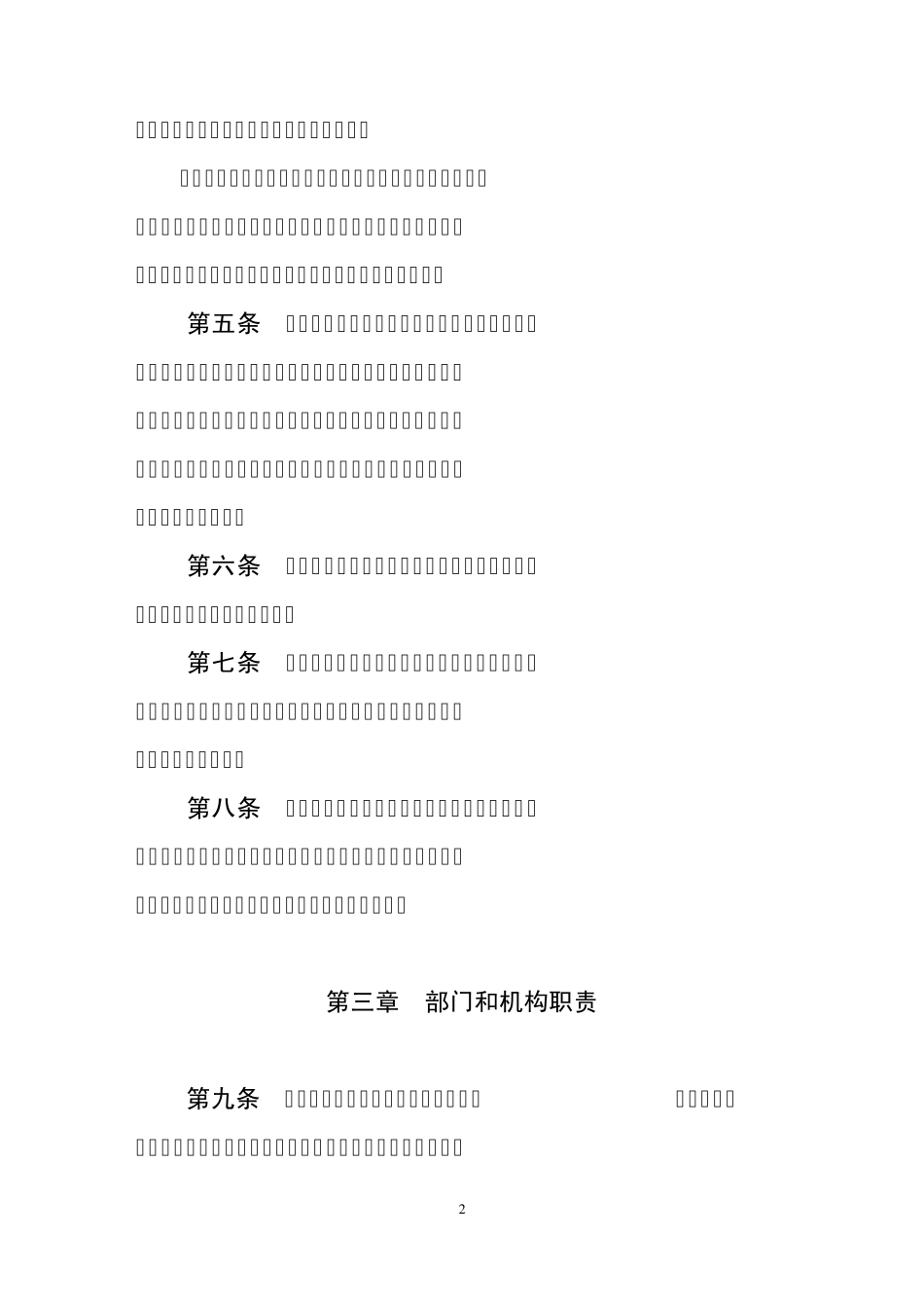 9.自动柜员机管理办法_第2页