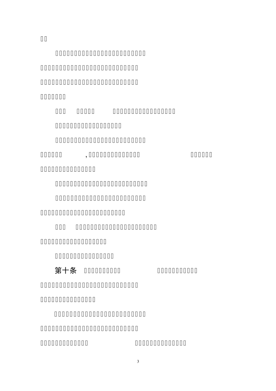 9.自动柜员机管理办法_第3页