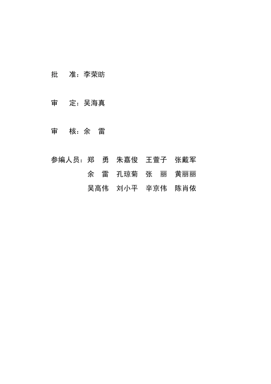 9.江西省塘坝除险加固指南_第2页