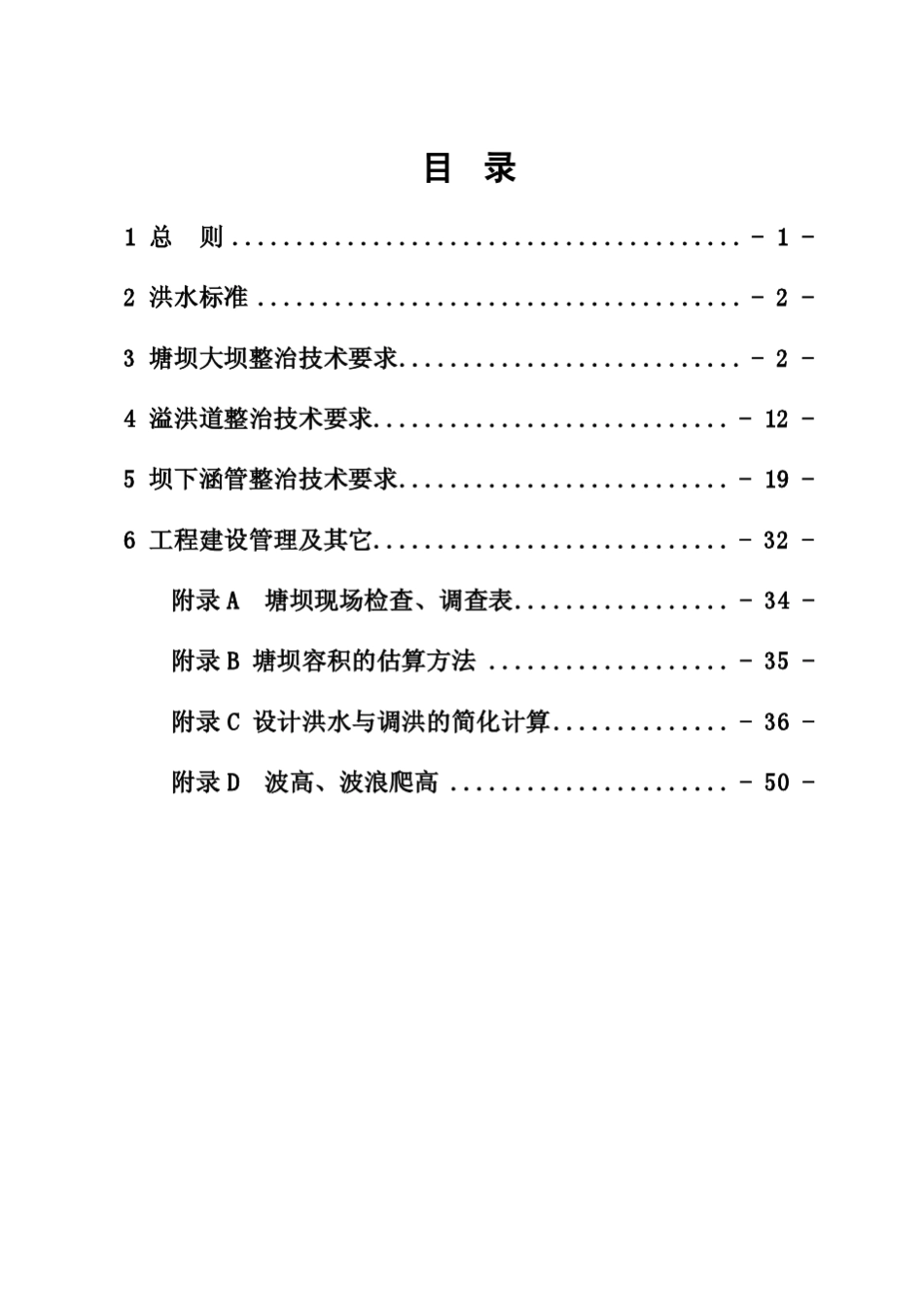 9.江西省塘坝除险加固指南_第3页